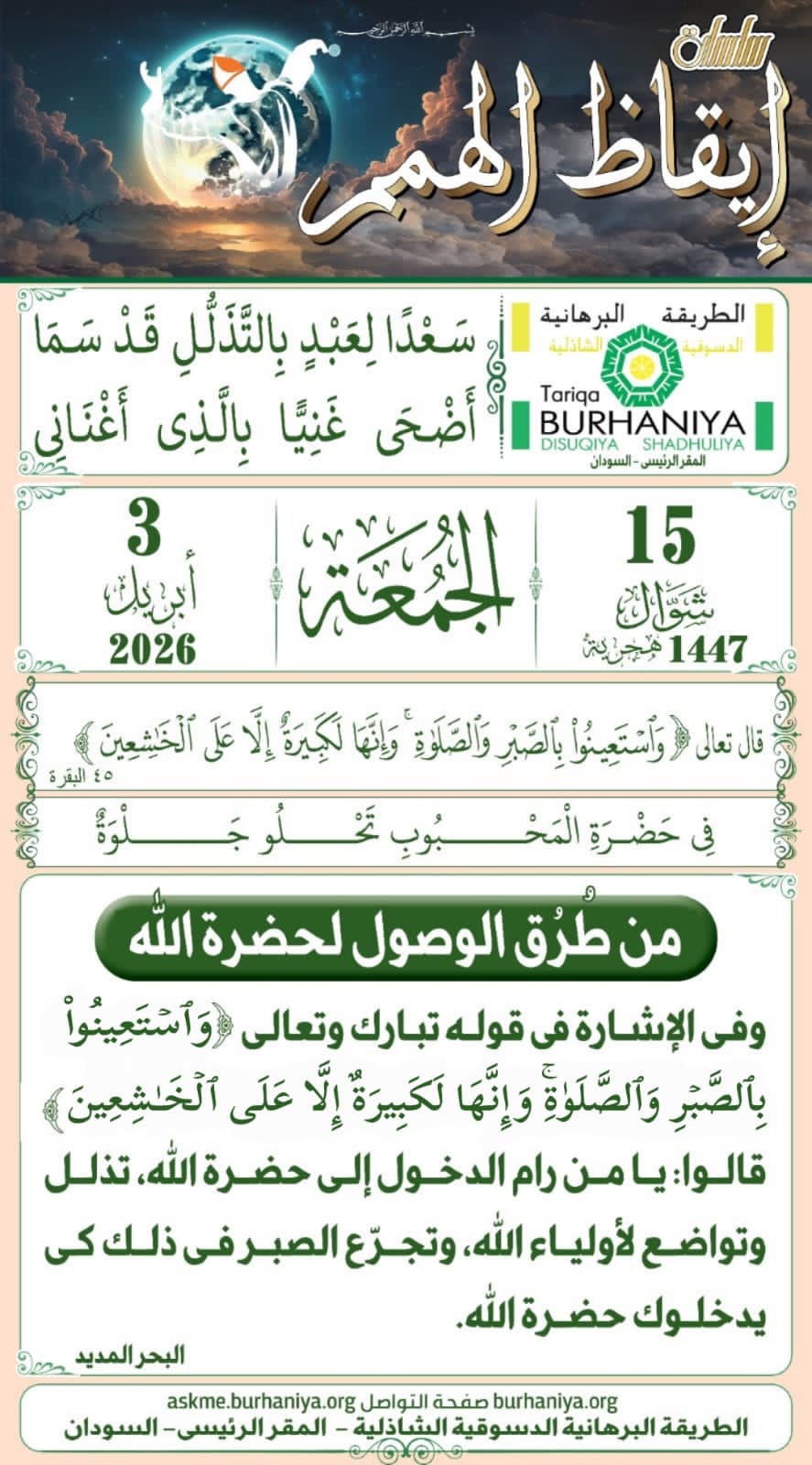 سلسلة إيقاظ الهمم 