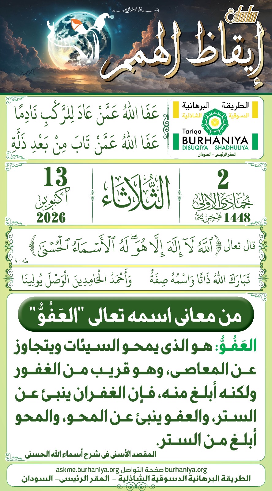 سلسلة إيقاظ الهمم 