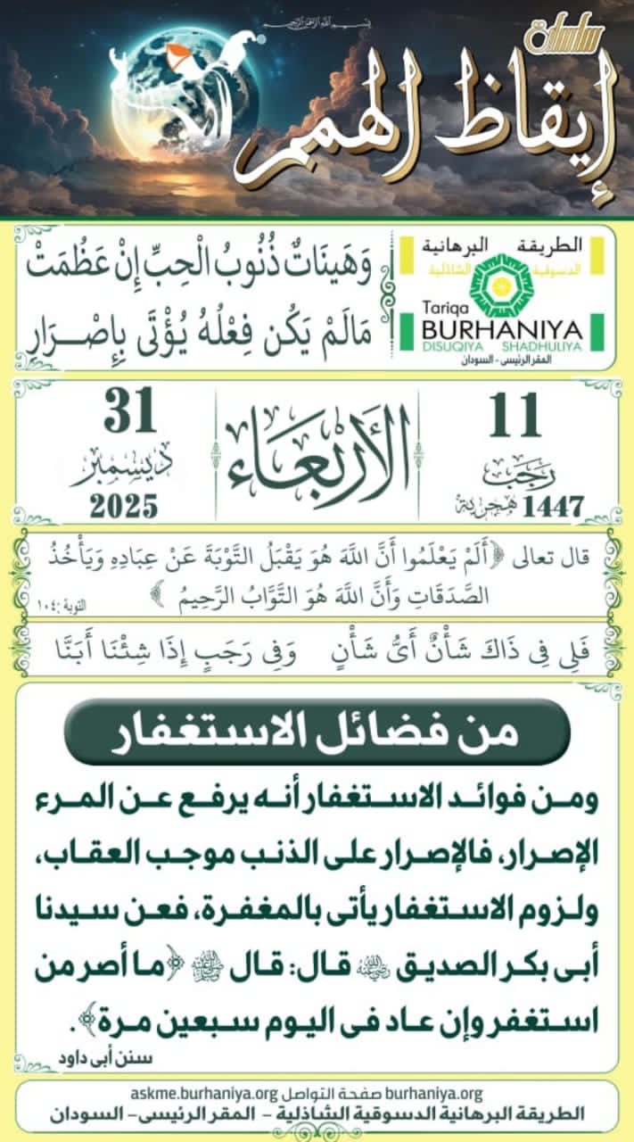 سلسلة إيقاظ الهمم 