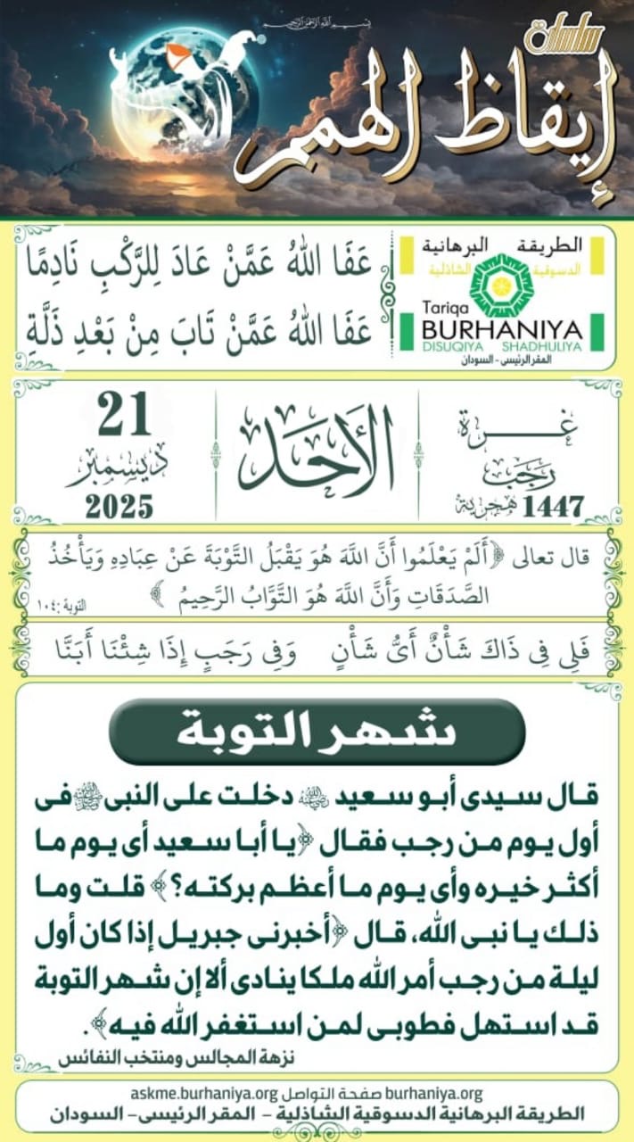 سلسلة إيقاظ الهمم 