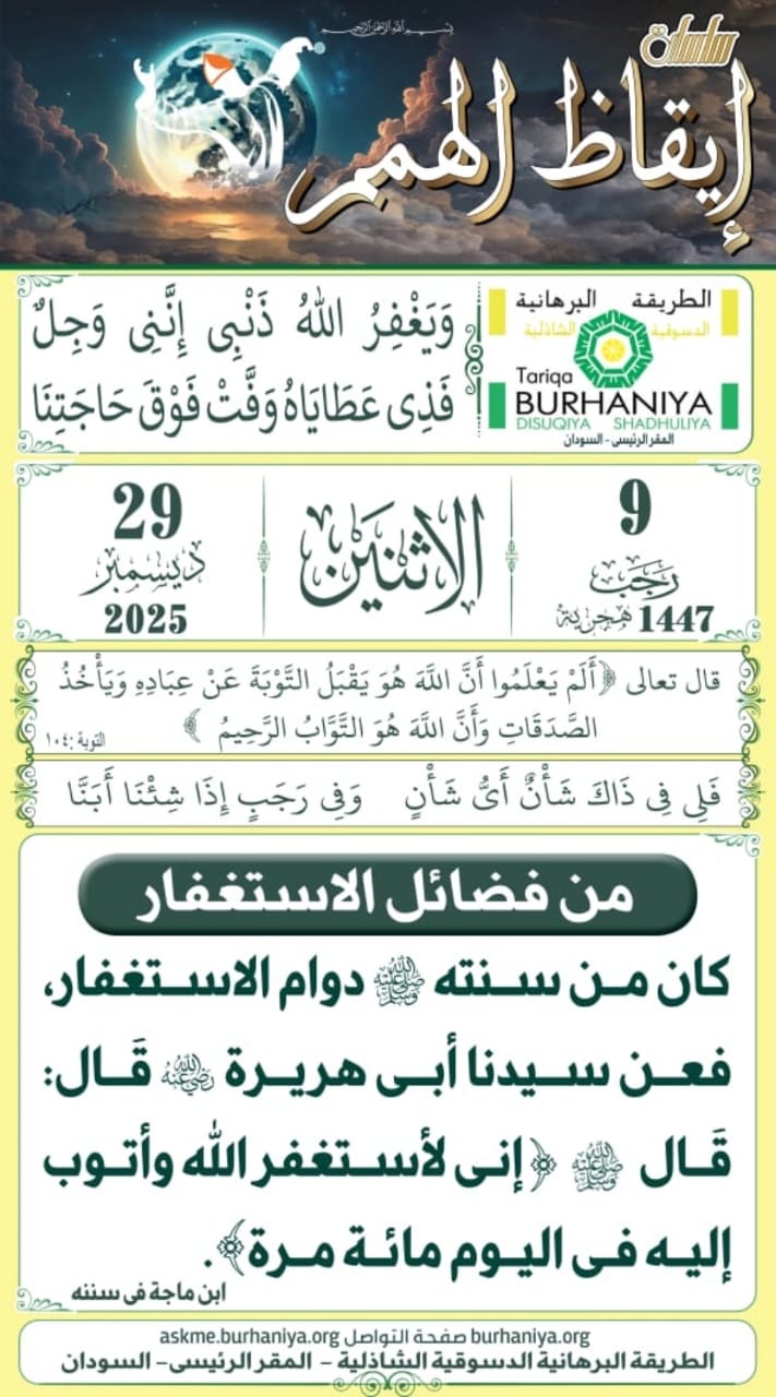 سلسلة إيقاظ الهمم 