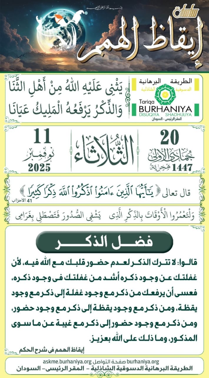 سلسلة إيقاظ الهمم 