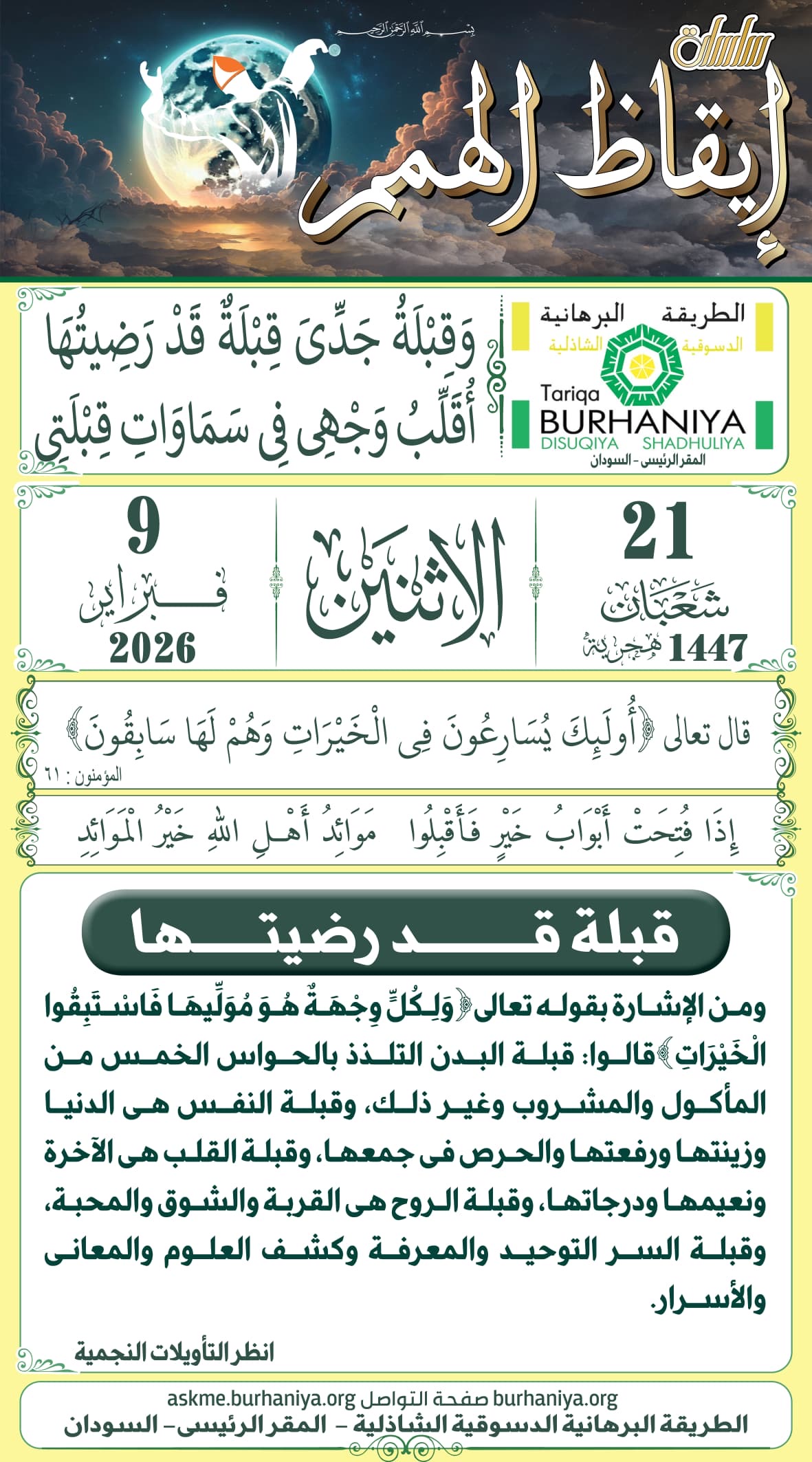 سلسلة إيقاظ الهمم 