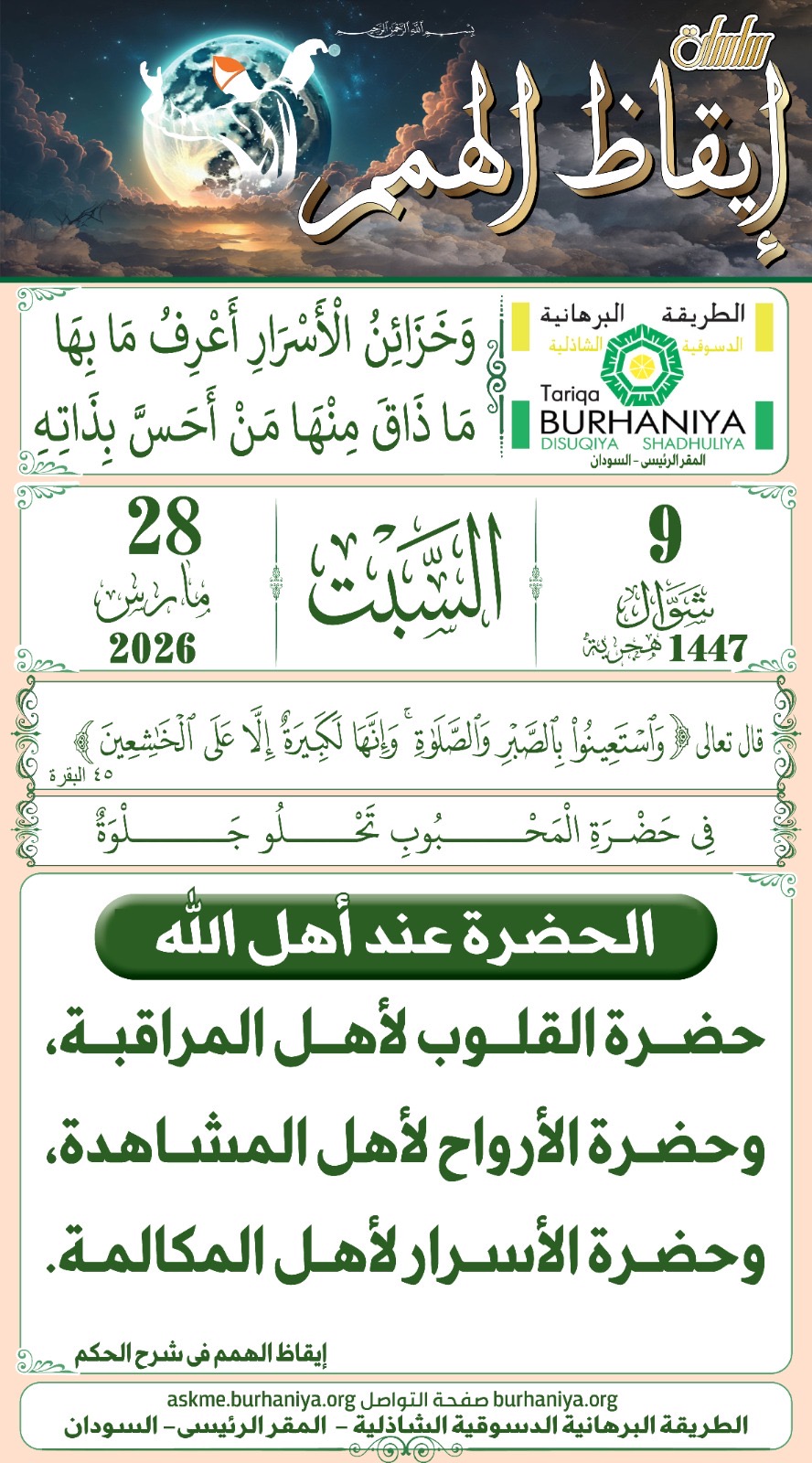 سلسلة إيقاظ الهمم 