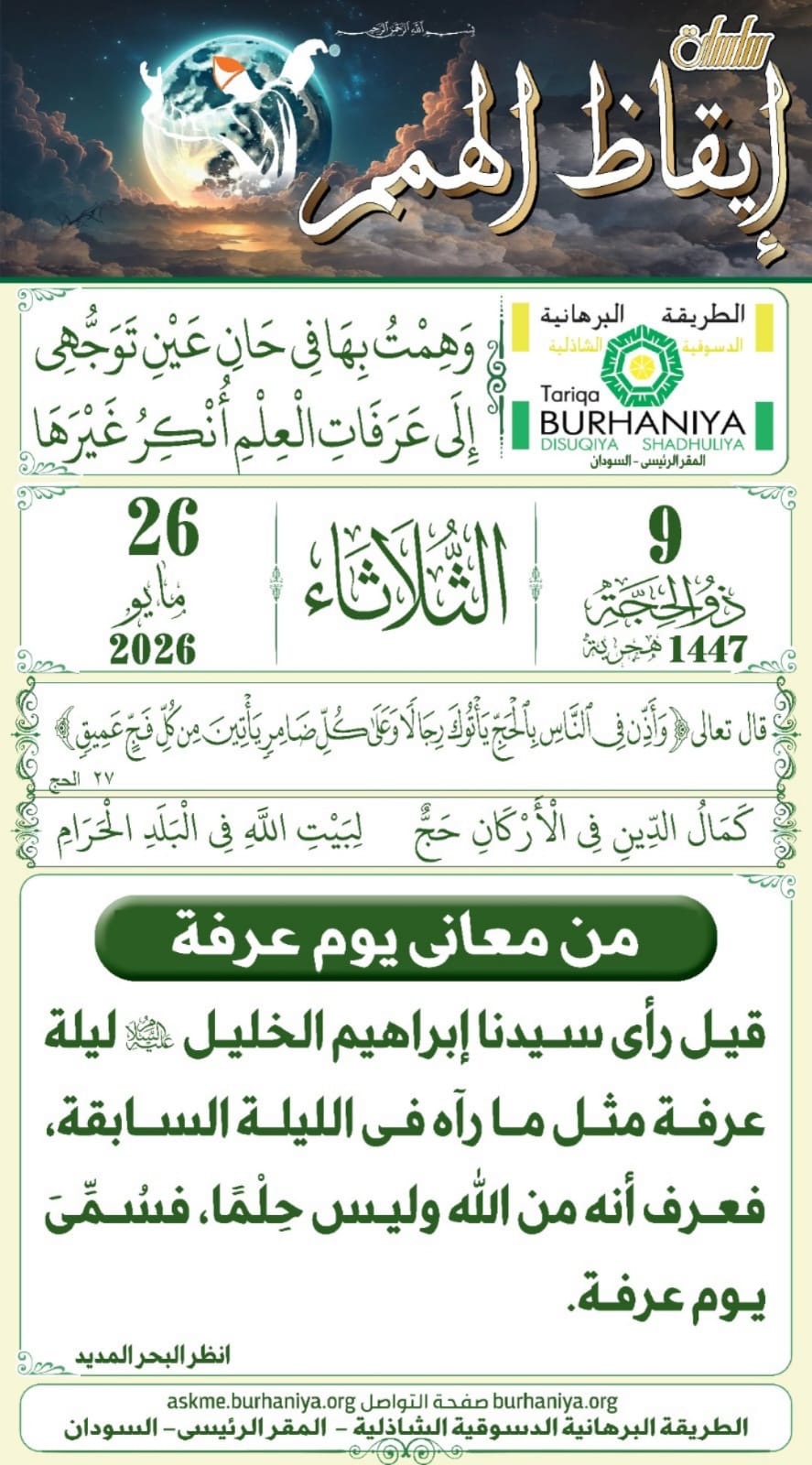 سلسلة إيقاظ الهمم 