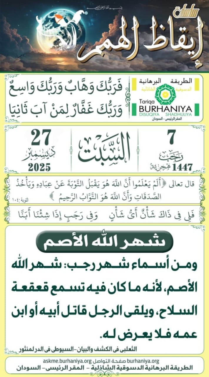 سلسلة إيقاظ الهمم 