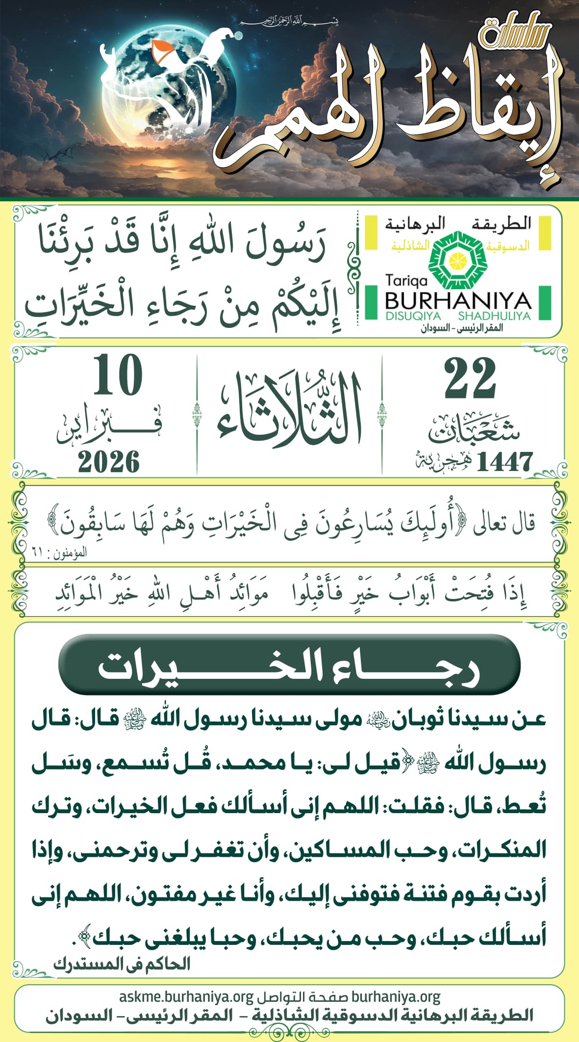 سلسلة إيقاظ الهمم 