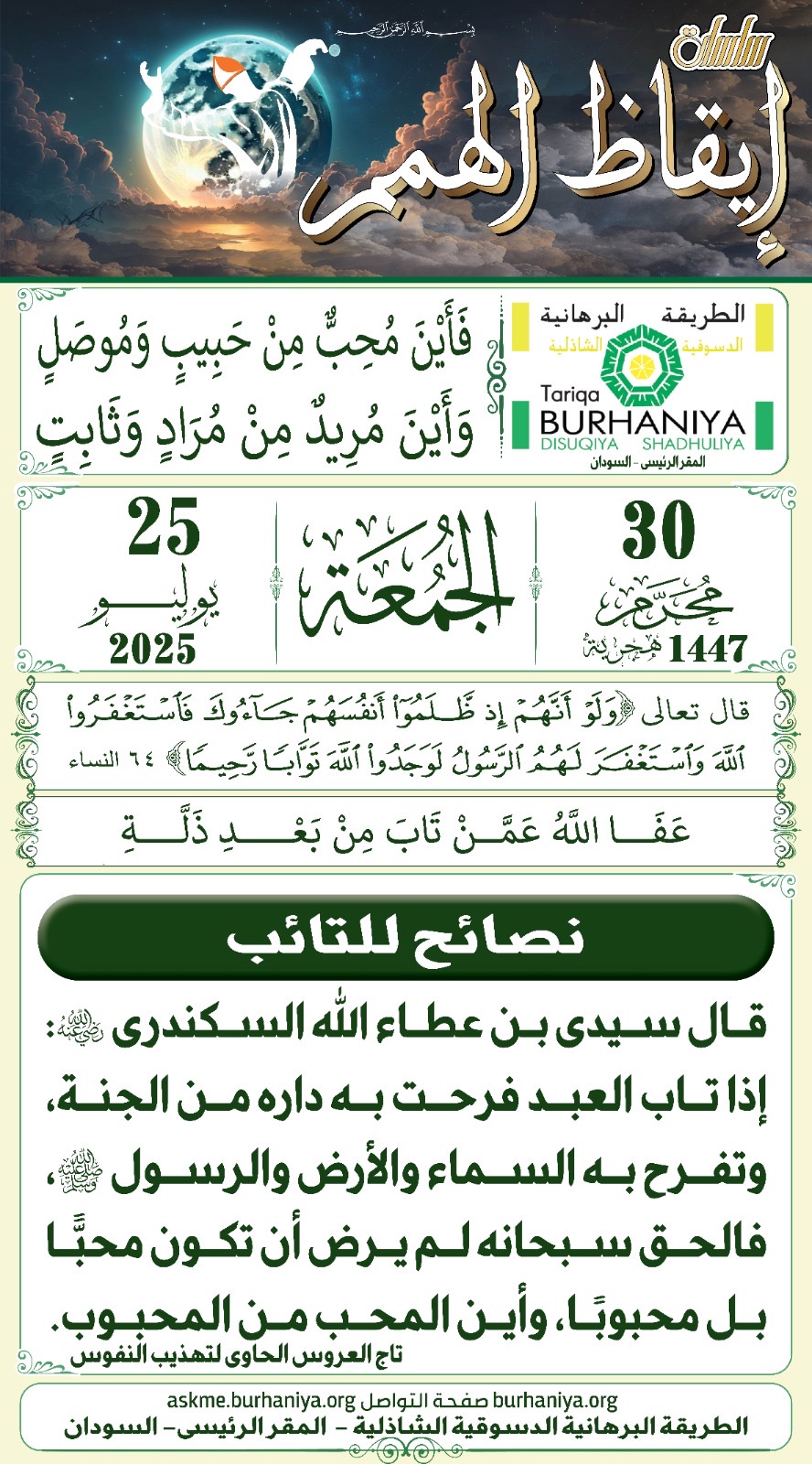 سلسلة إيقاظ الهمم 