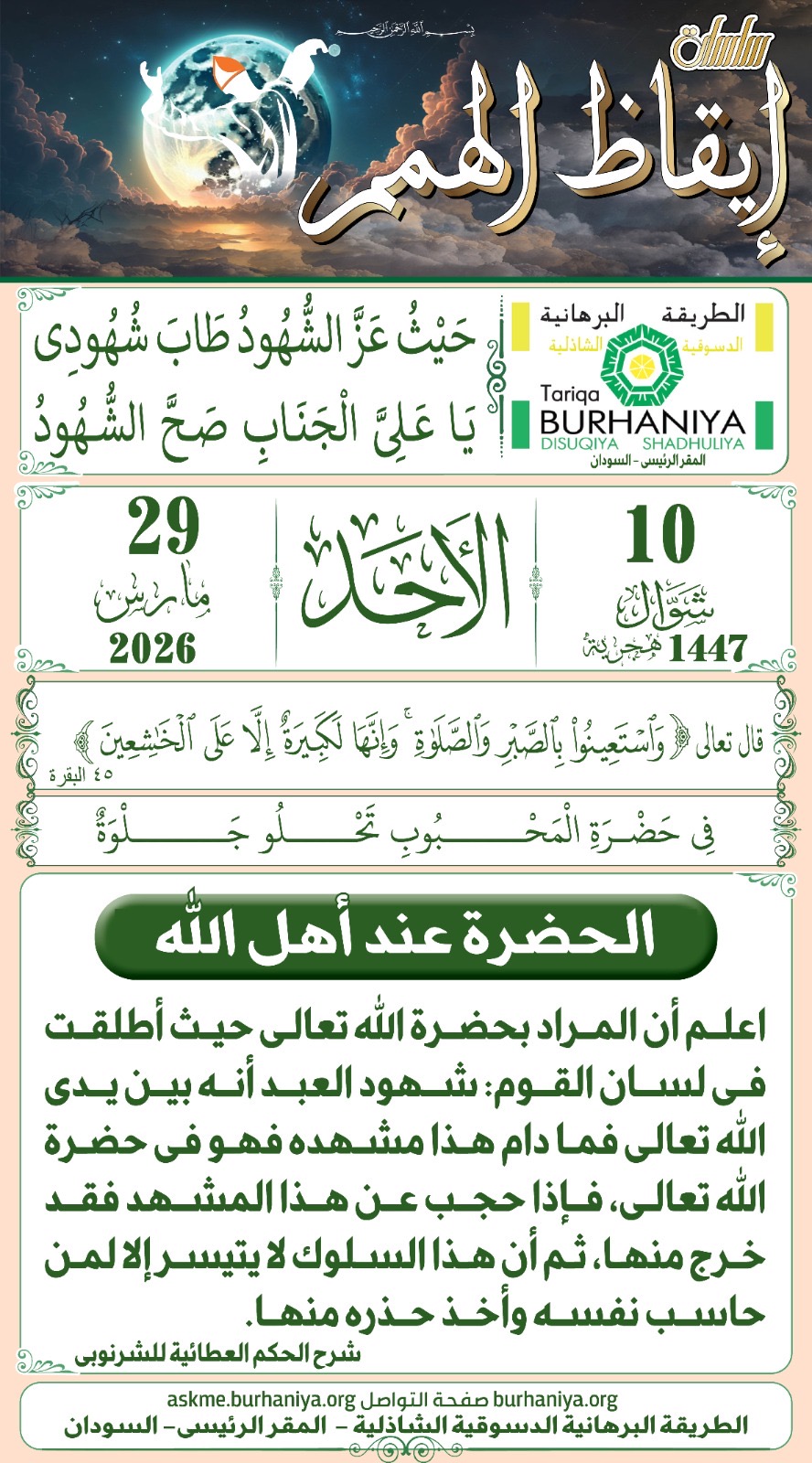 سلسلة إيقاظ الهمم 