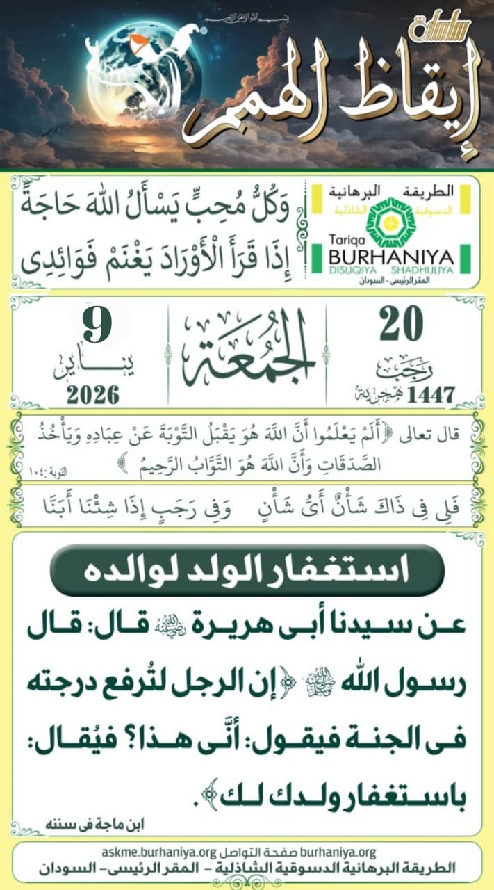 سلسلة إيقاظ الهمم 