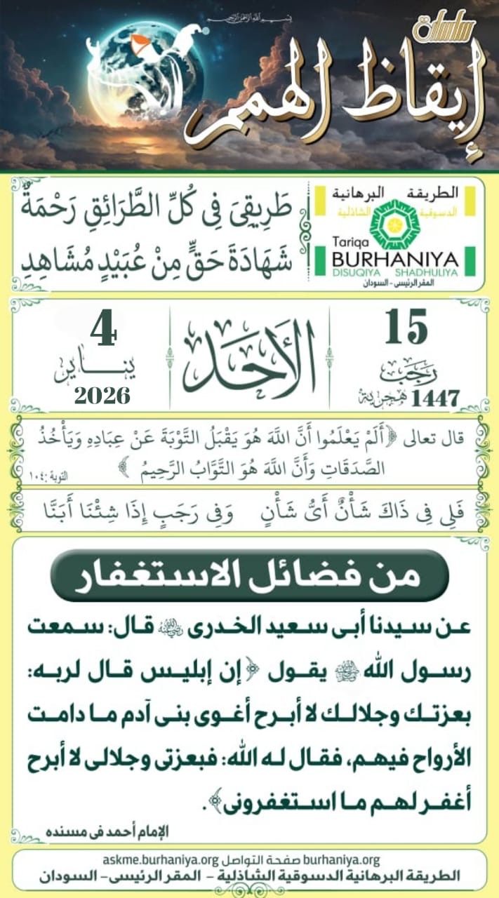 سلسلة إيقاظ الهمم 