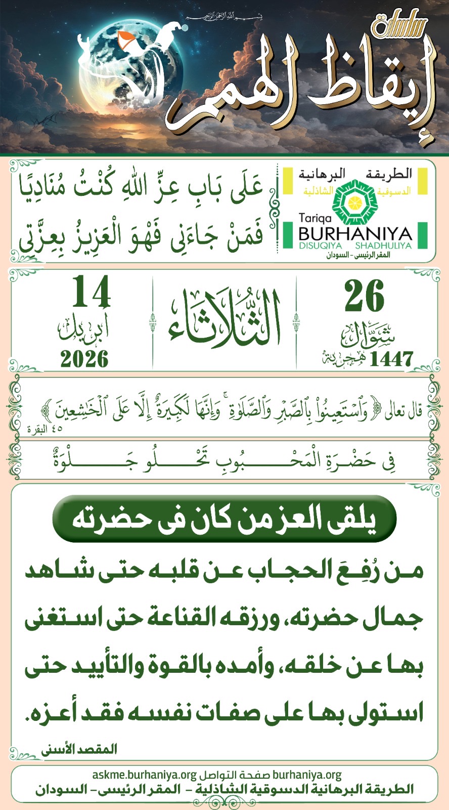 سلسلة إيقاظ الهمم 