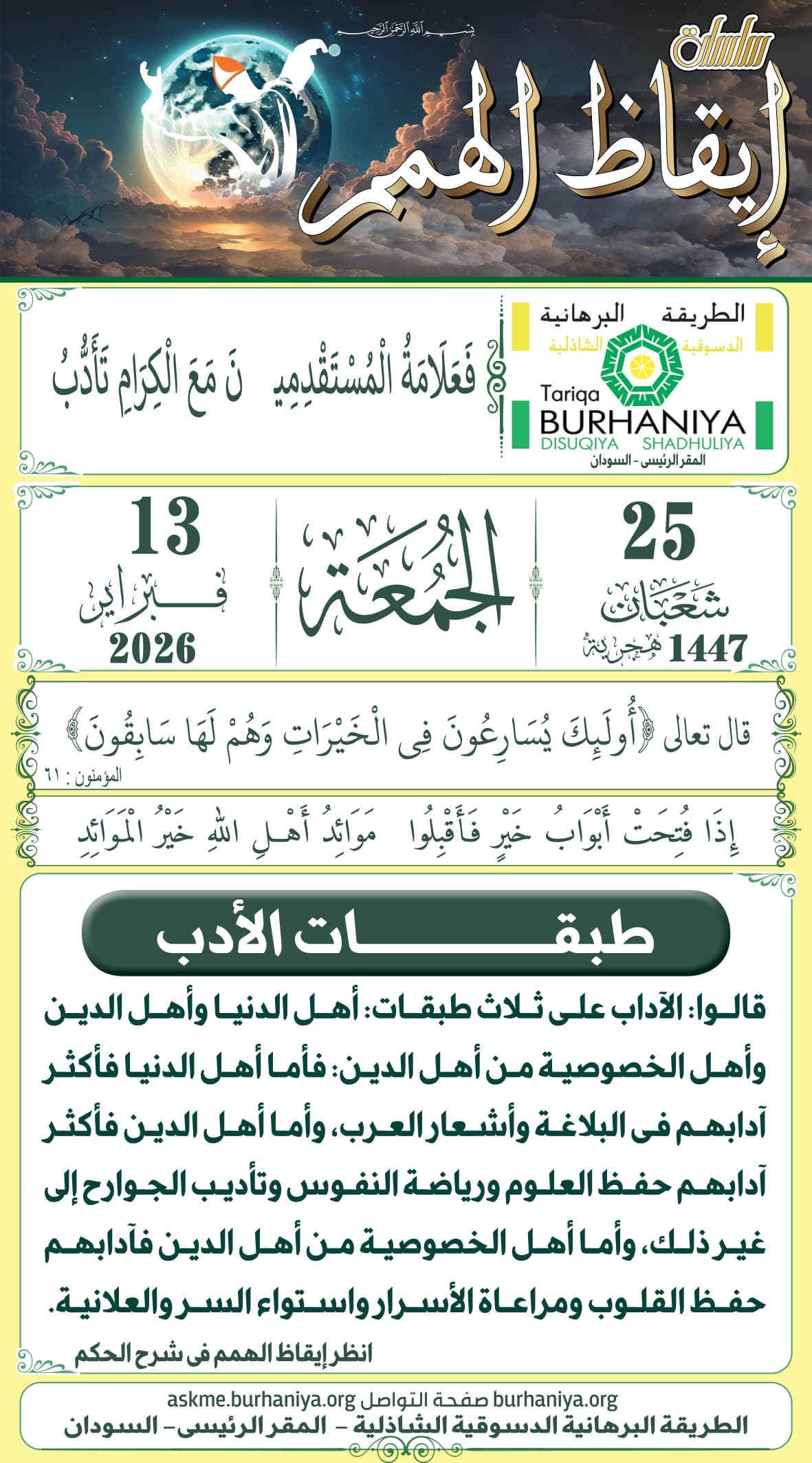 سلسلة إيقاظ الهمم 