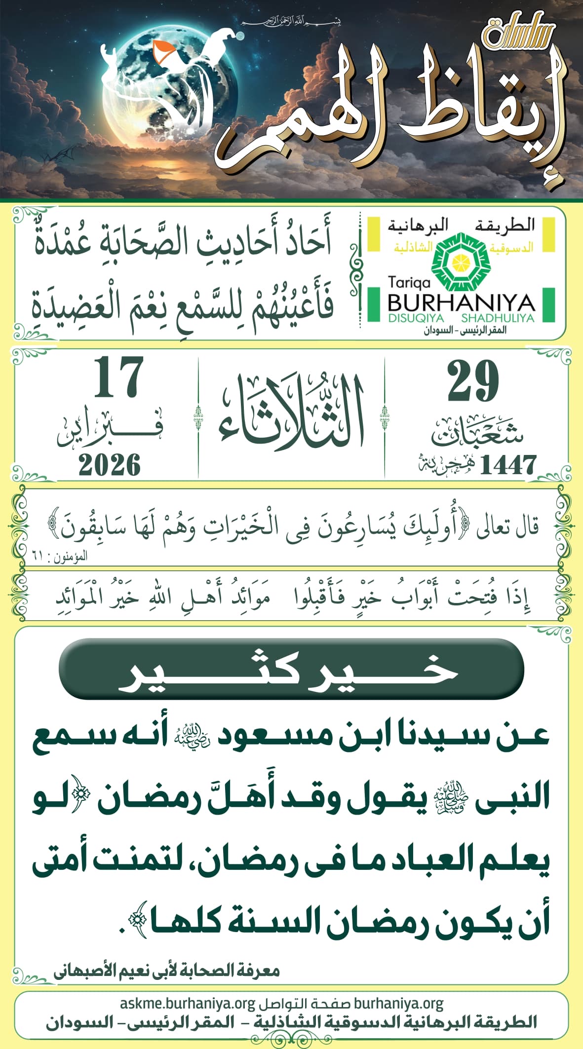 سلسلة إيقاظ الهمم 