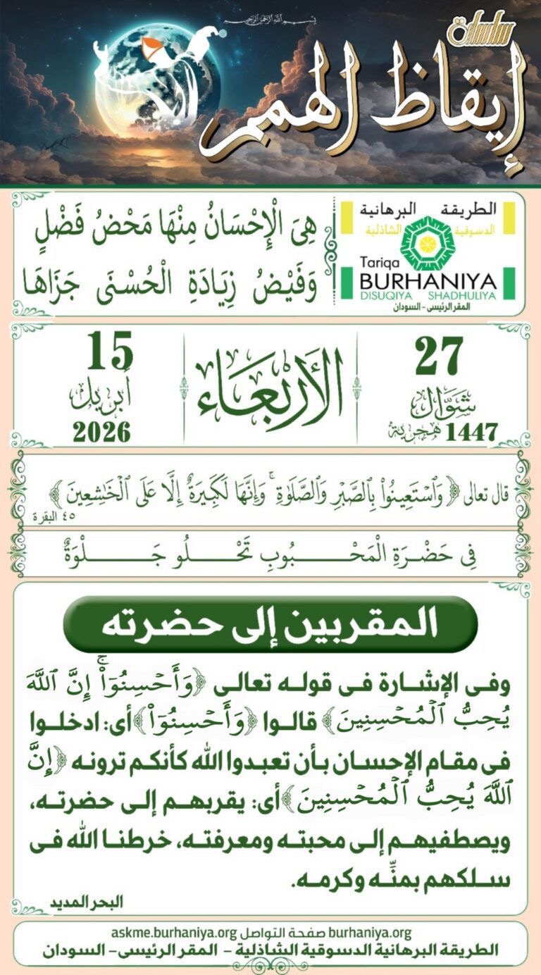 سلسلة إيقاظ الهمم 