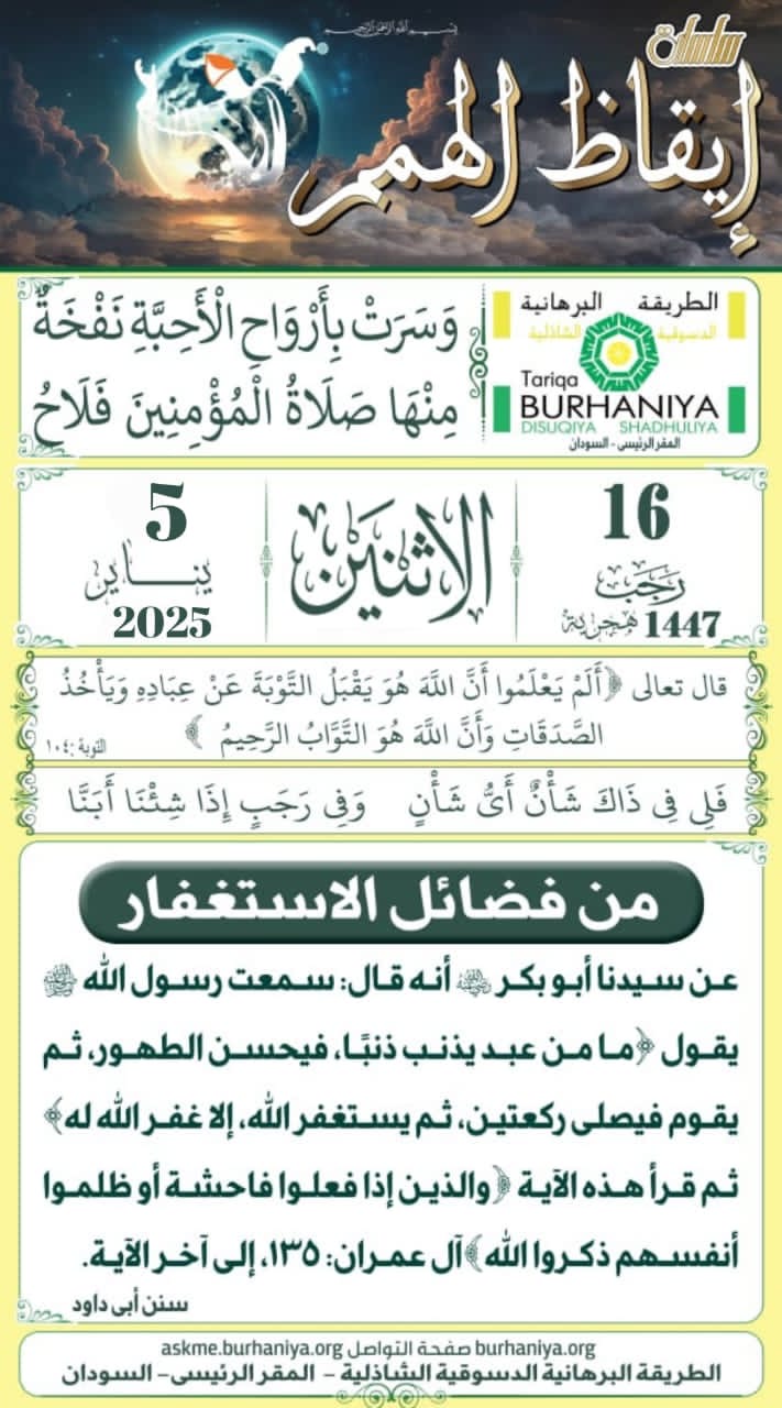 سلسلة إيقاظ الهمم 