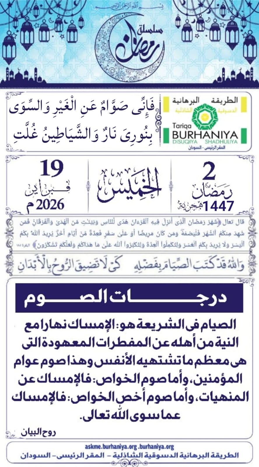 سلسلة رمضان 