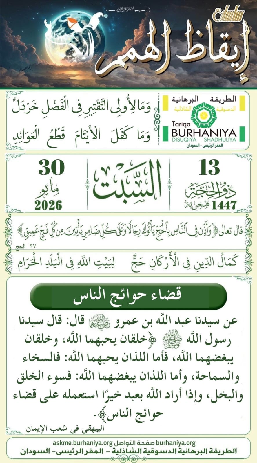 سلسلة إيقاظ الهمم 
