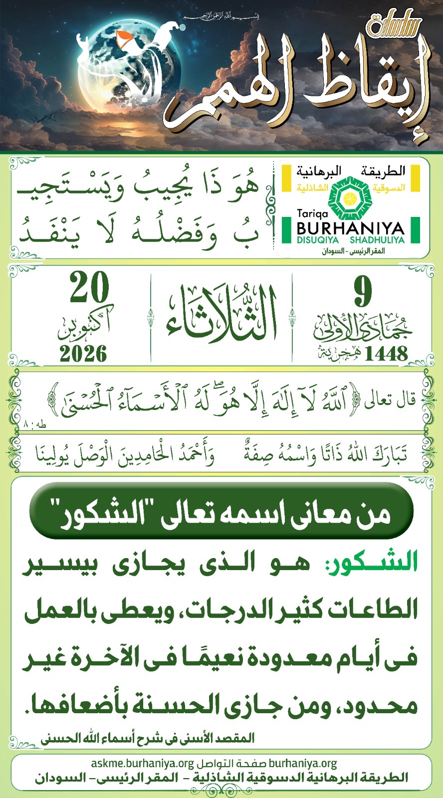 سلسلة إيقاظ الهمم 