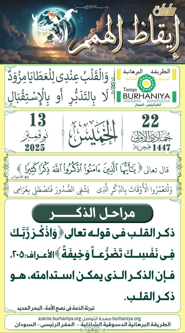 سلسلة إيقاظ الهمم 