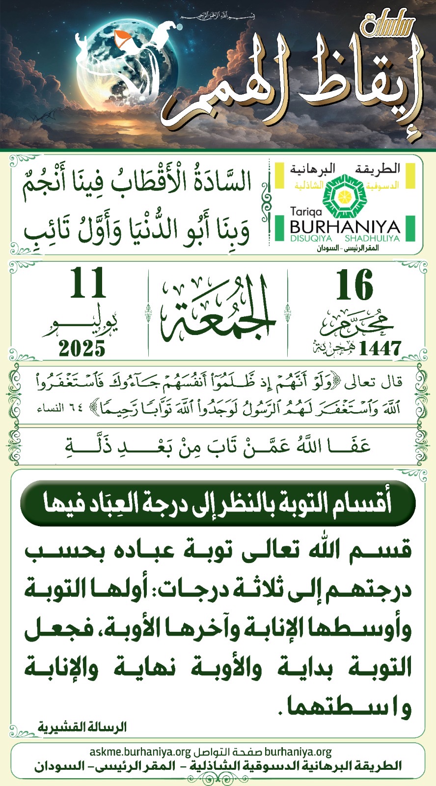 سلسلة إيقاظ الهمم 
