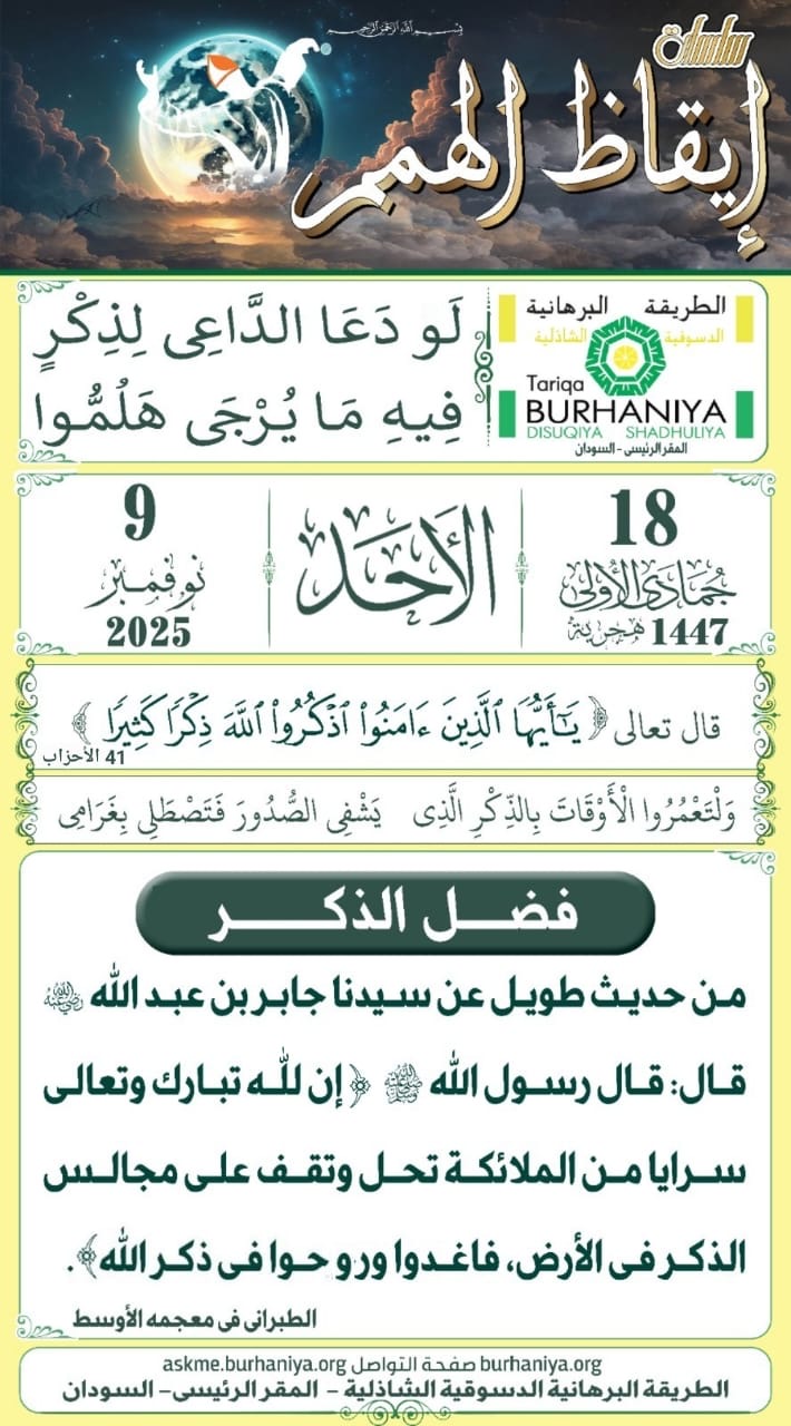 سلسلة إيقاظ الهمم 