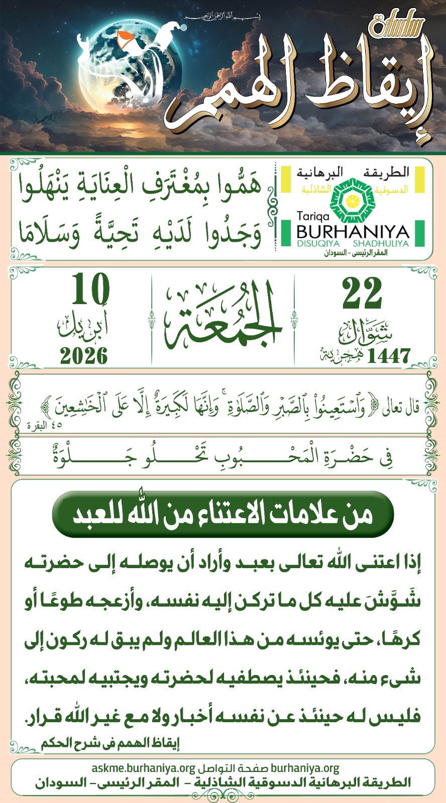 سلسلة إيقاظ الهمم 