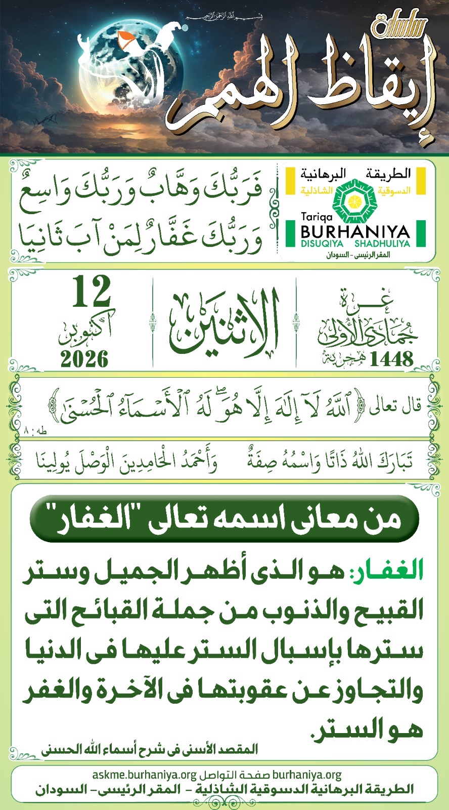 سلسلة إيقاظ الهمم 