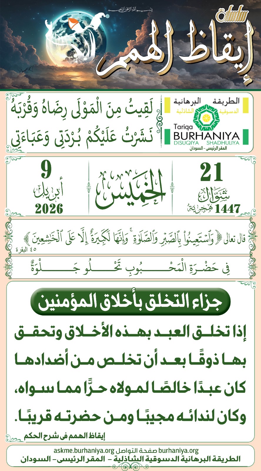 سلسلة إيقاظ الهمم 