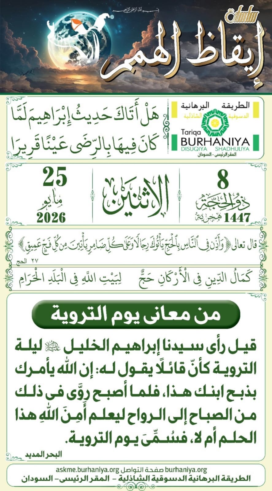 سلسلة إيقاظ الهمم 