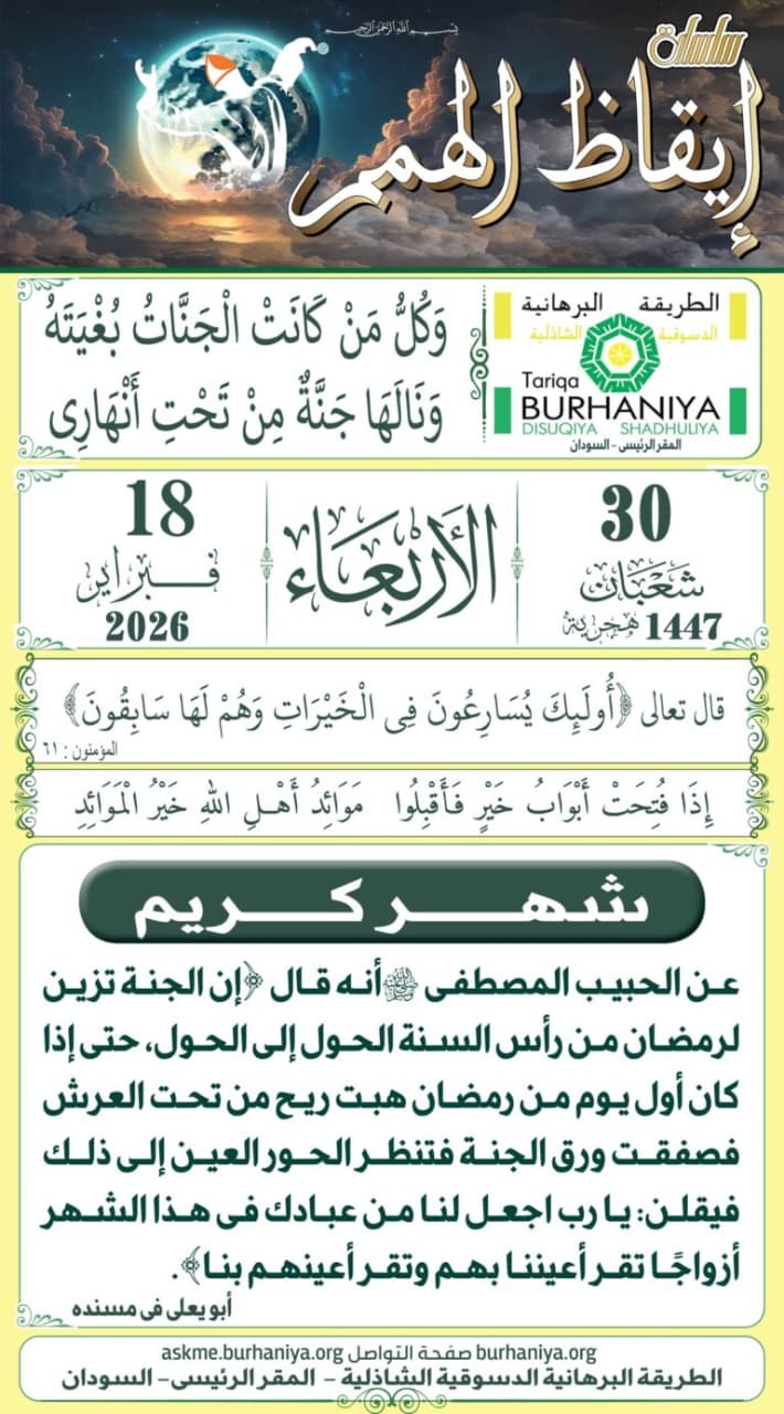 سلسلة إيقاظ الهمم 