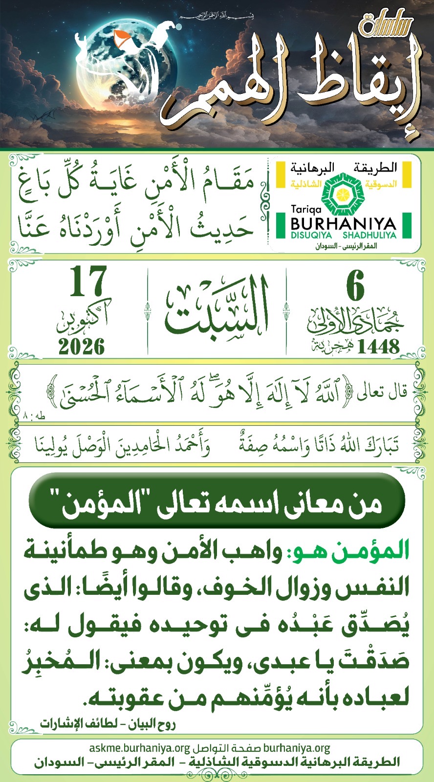 سلسلة إيقاظ الهمم 