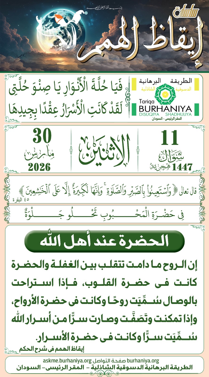 سلسلة إيقاظ الهمم 