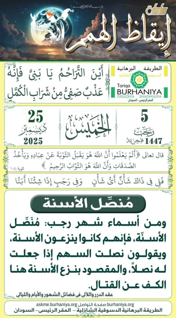 سلسلة إيقاظ الهمم 