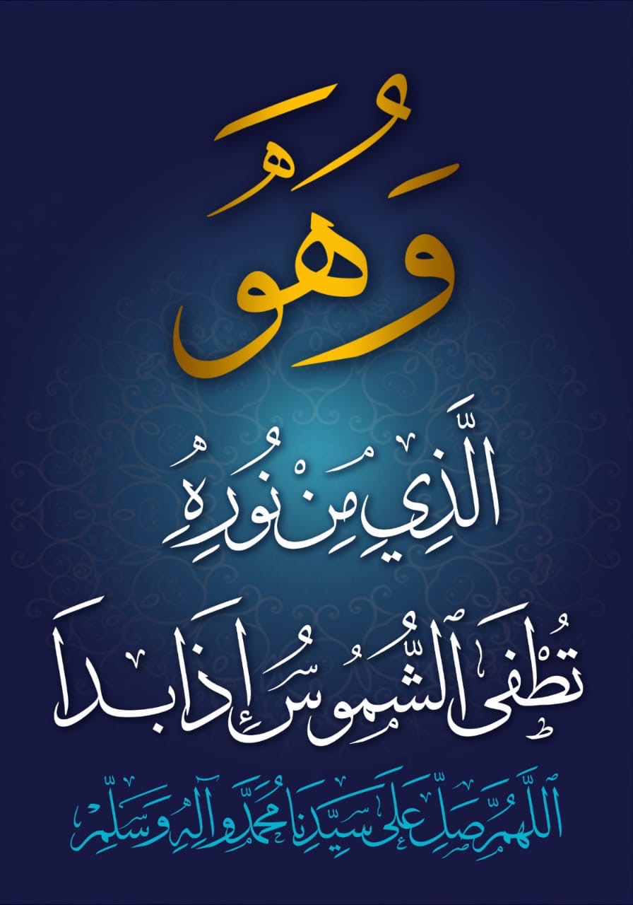 سلسلة مولد النور