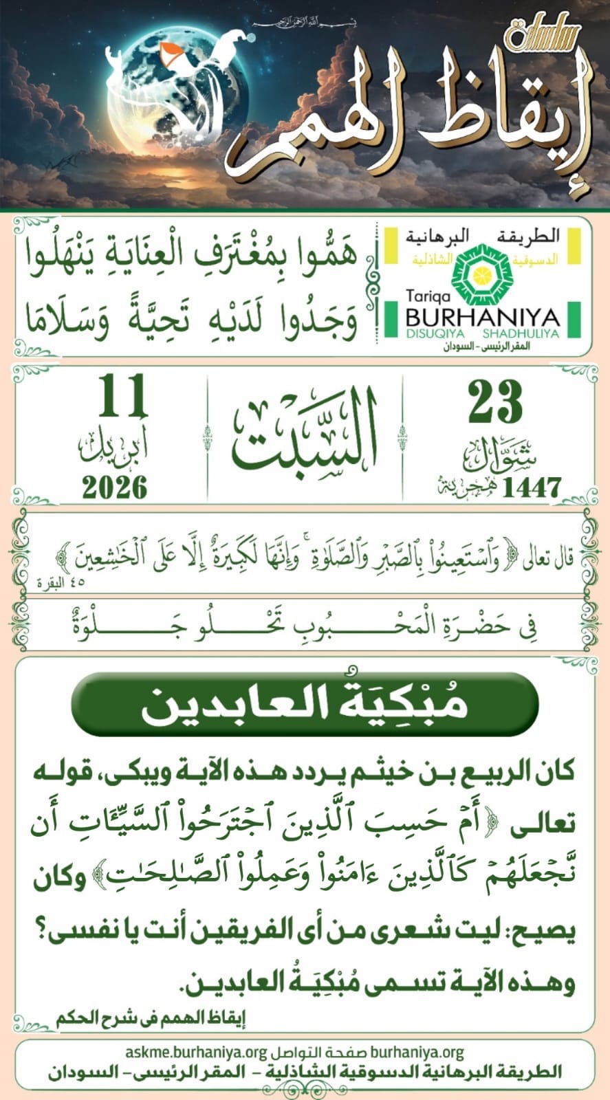 سلسلة إيقاظ الهمم 