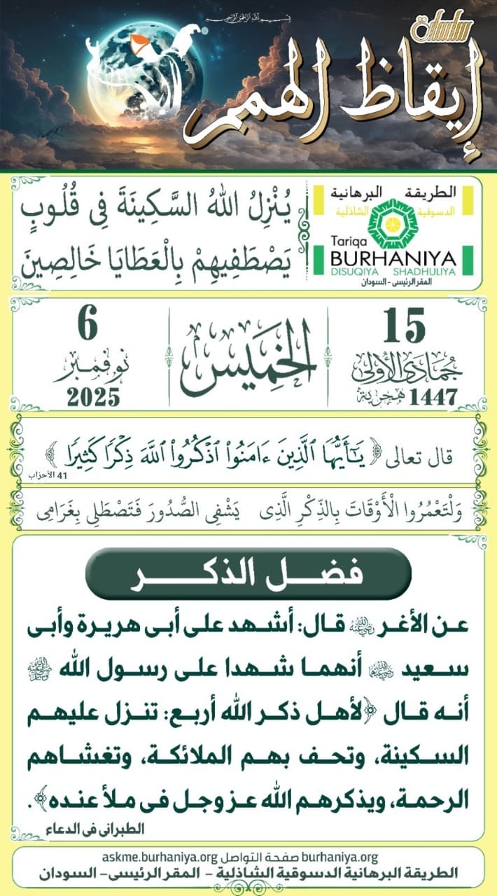 سلسلة إيقاظ الهمم 