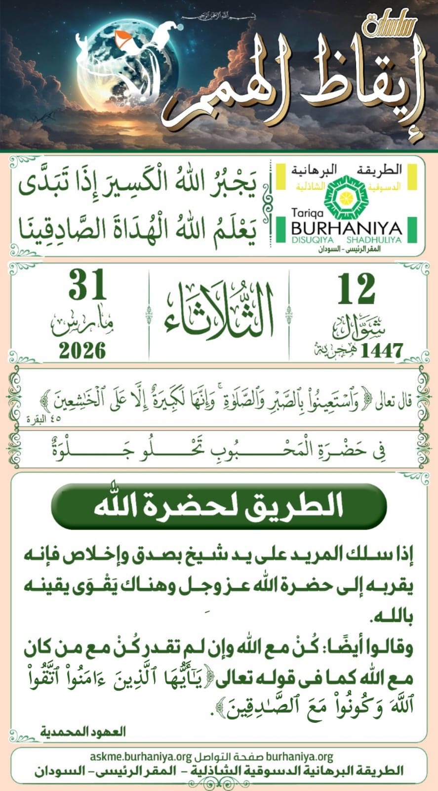 سلسلة إيقاظ الهمم 