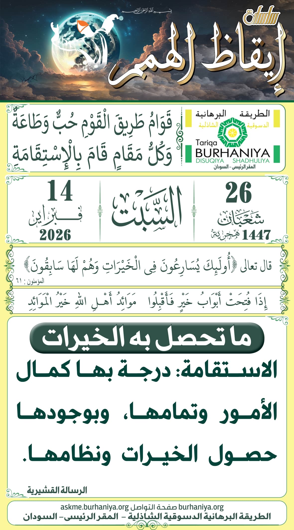 سلسلة إيقاظ الهمم 