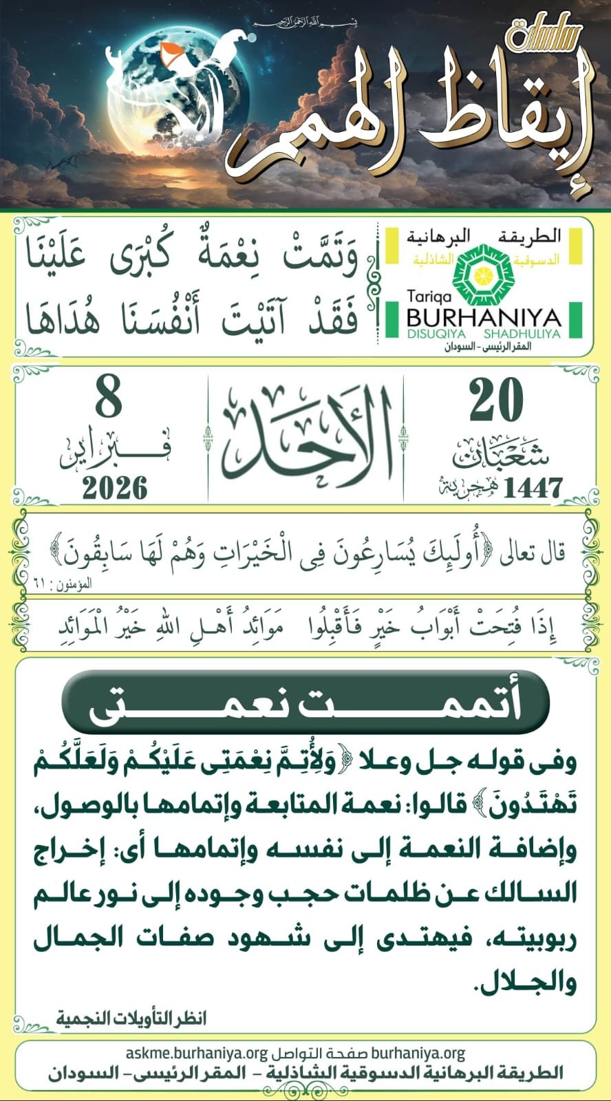 سلسلة إيقاظ الهمم 