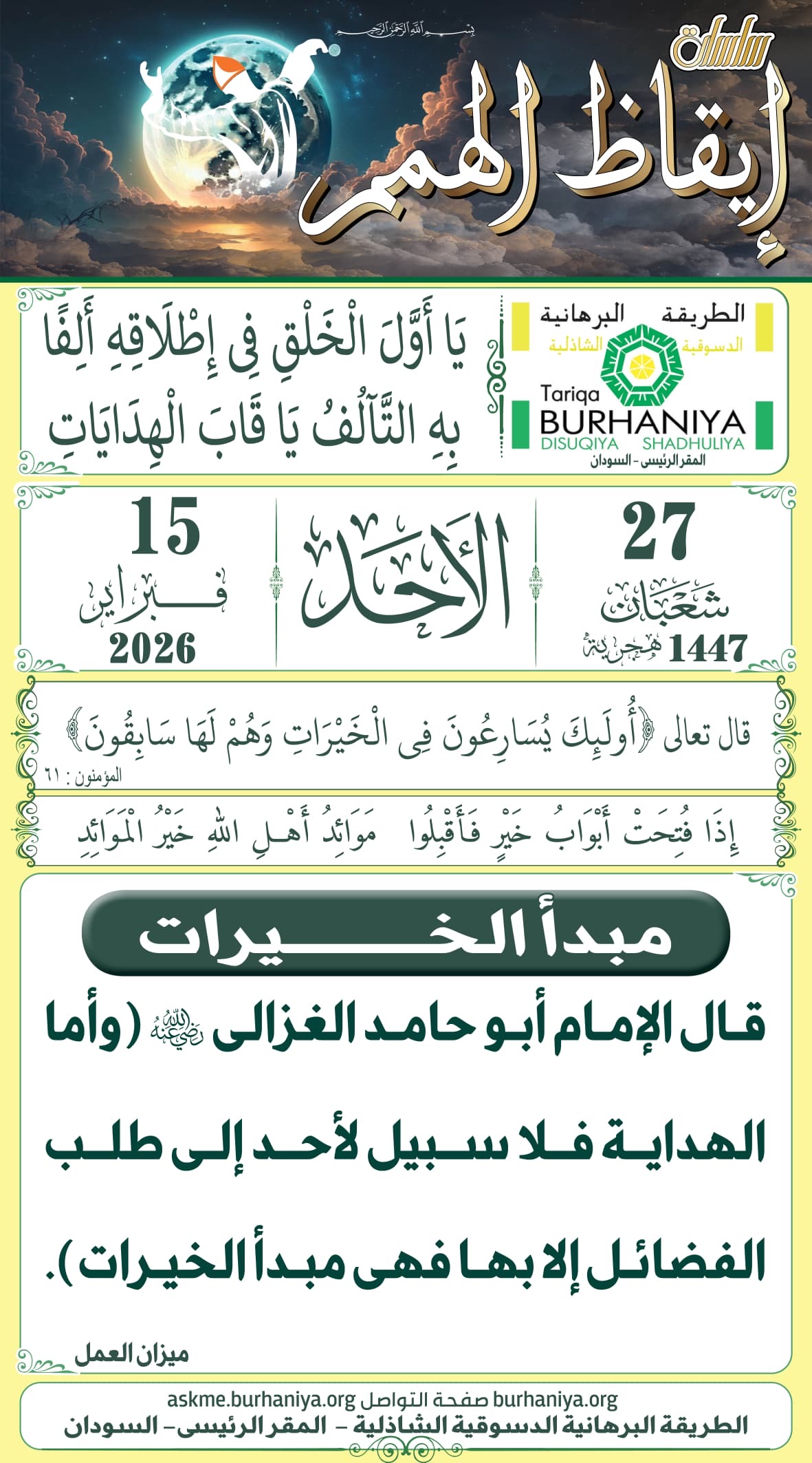 سلسلة إيقاظ الهمم 