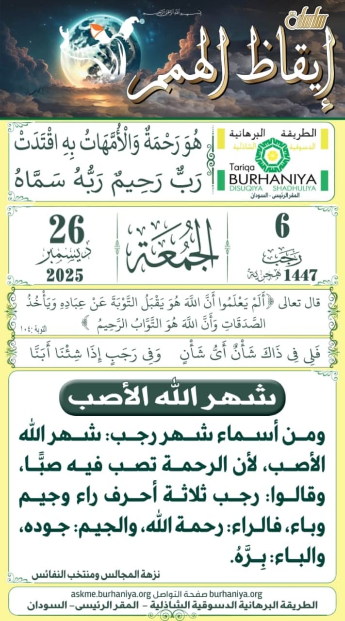 سلسلة إيقاظ الهمم 