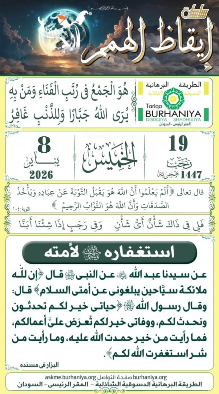 سلسلة إيقاظ الهمم 