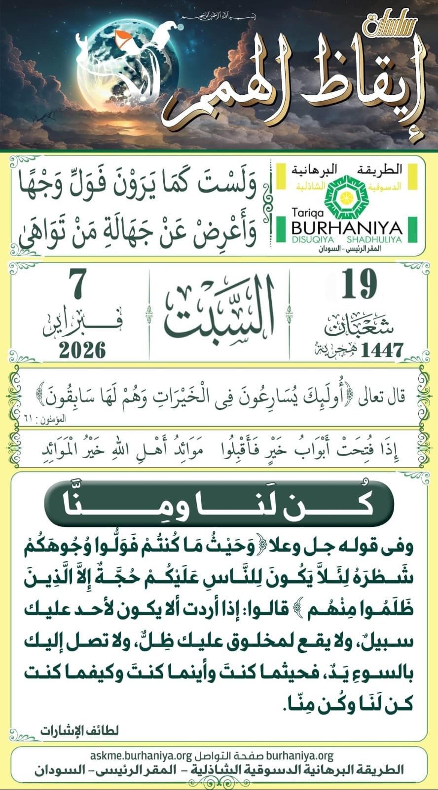 سلسلة إيقاظ الهمم 