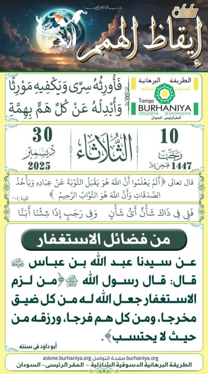 سلسلة إيقاظ الهمم 