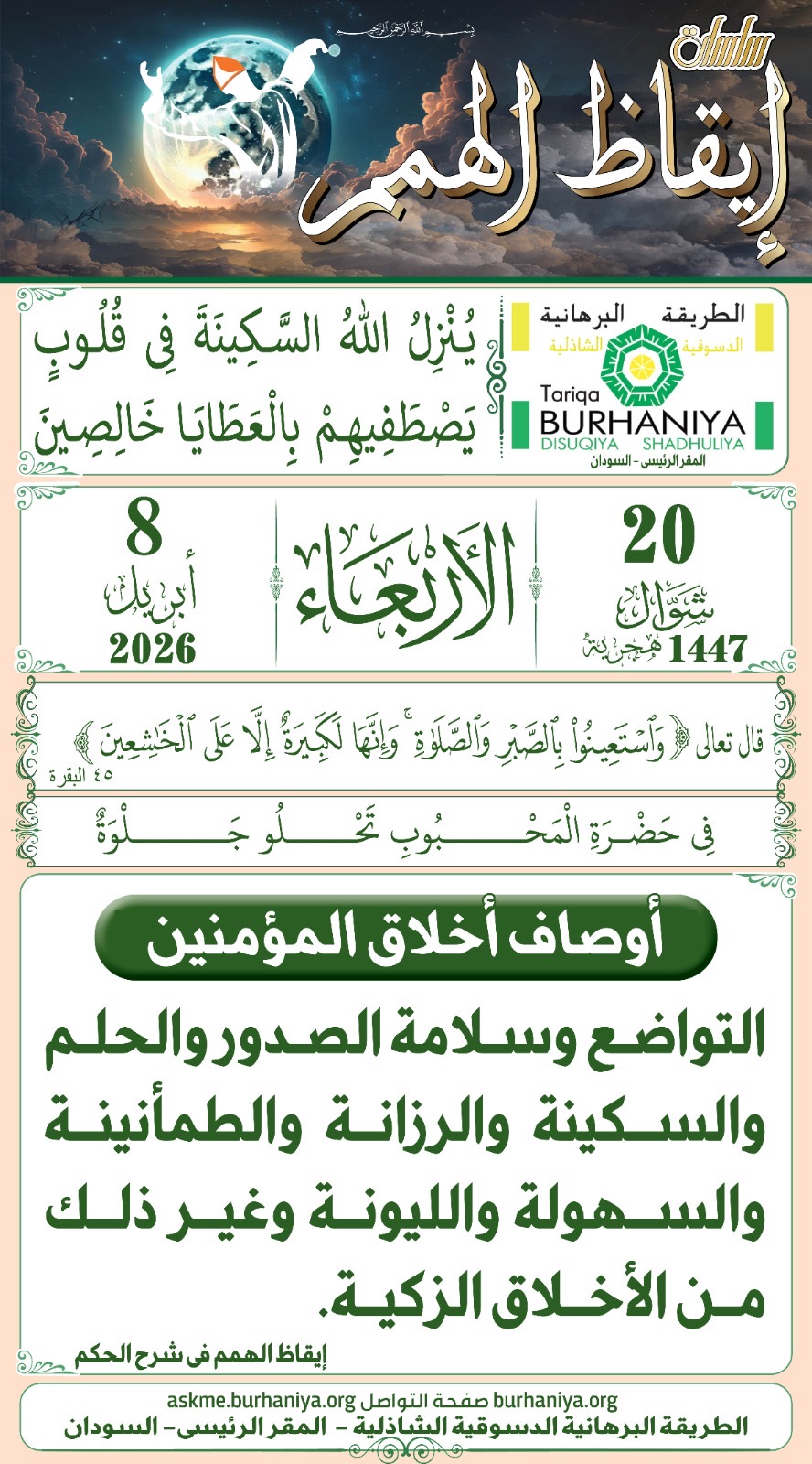 سلسلة إيقاظ الهمم 