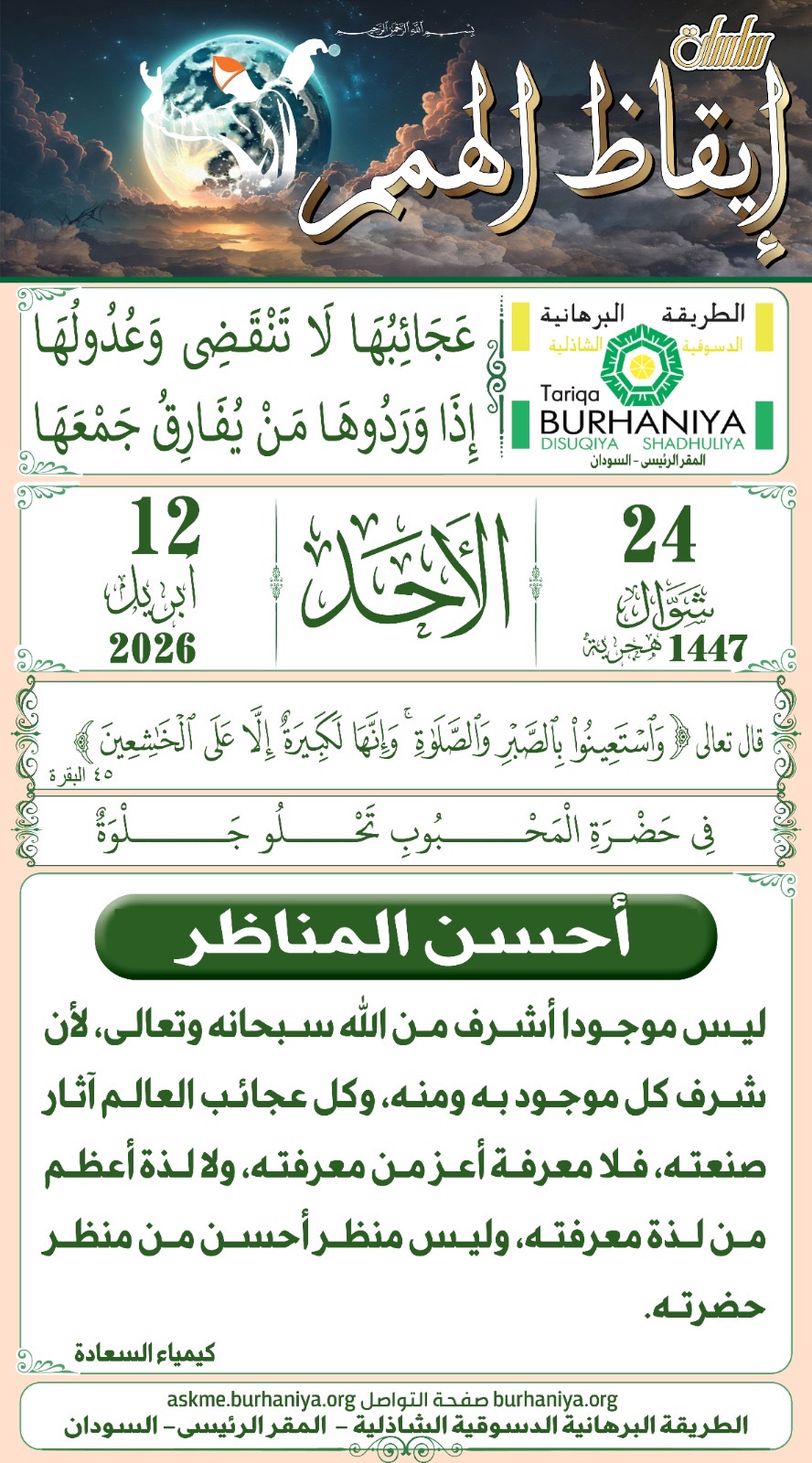 سلسلة إيقاظ الهمم 