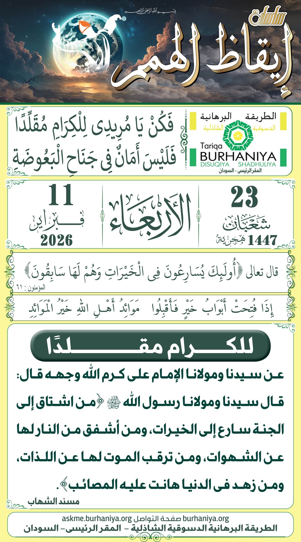 سلسلة إيقاظ الهمم 