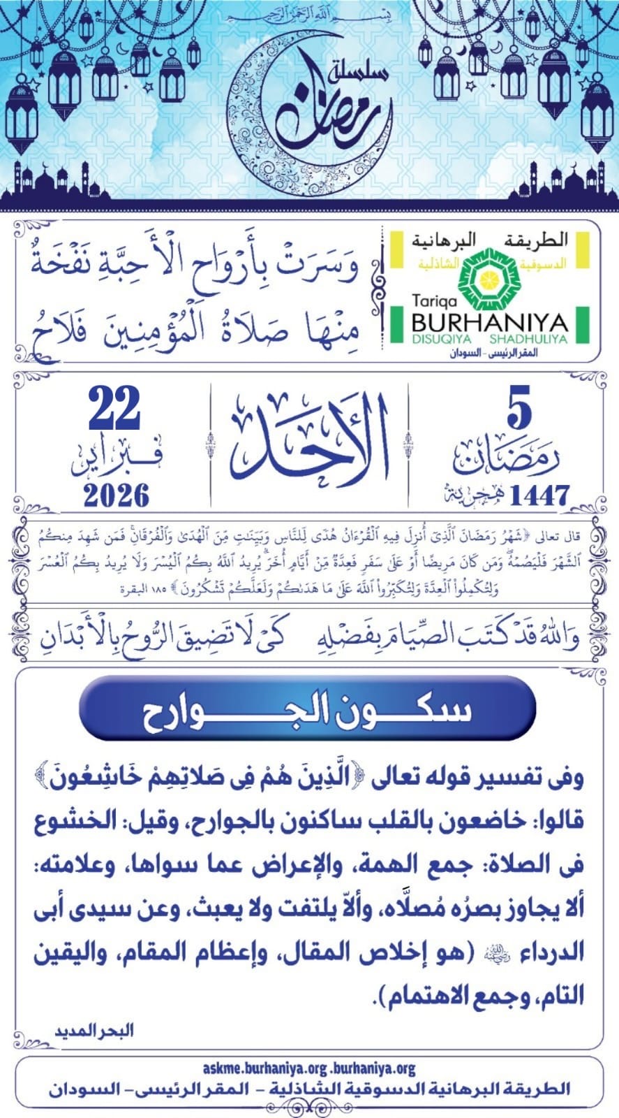 سلسلة رمضان 