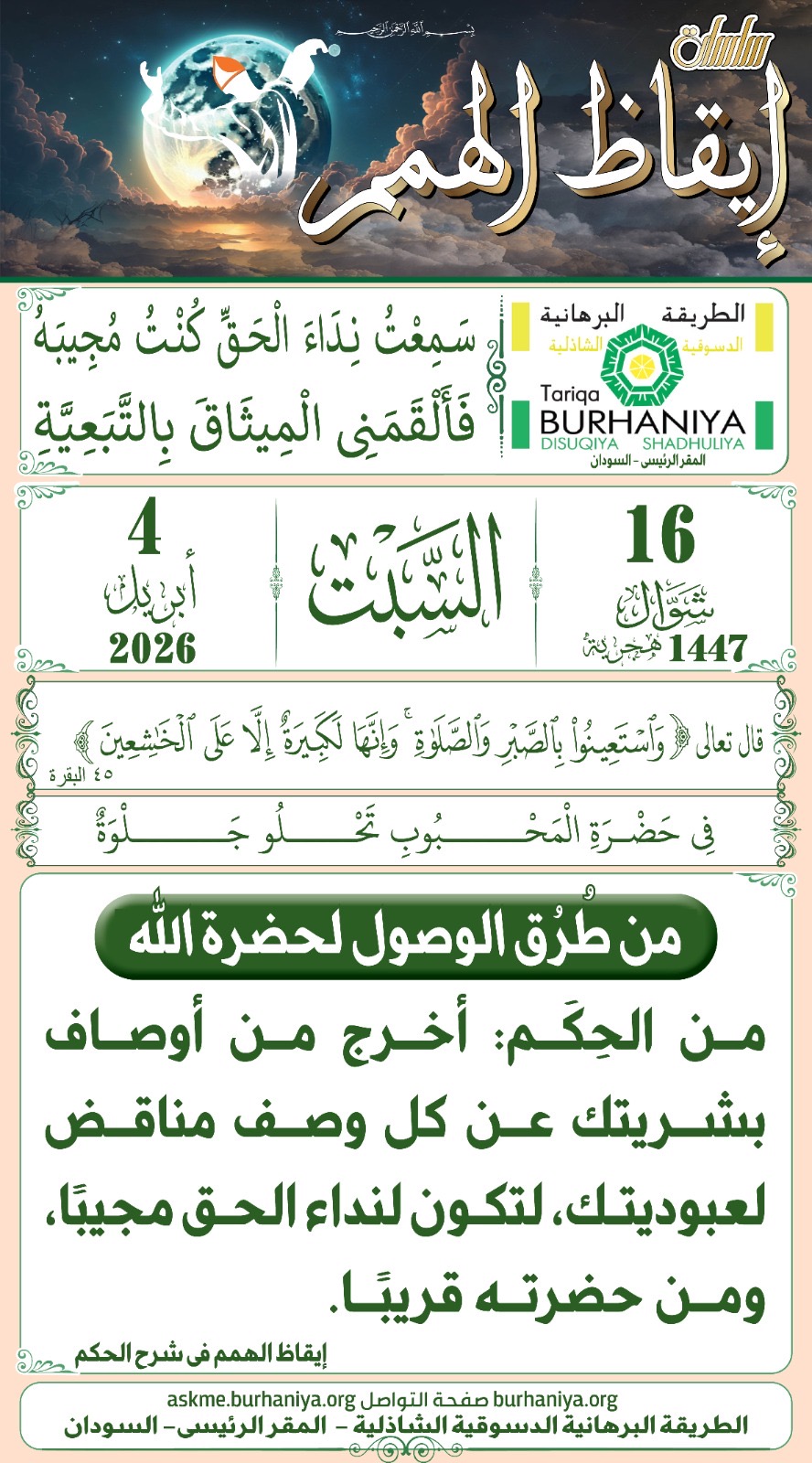 سلسلة إيقاظ الهمم 